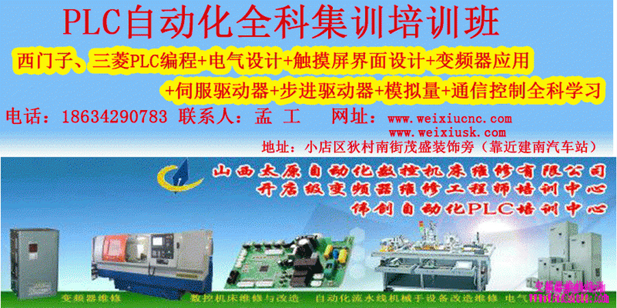 PLC自动化全科培训介绍，变频器培训介绍，开店级变频器维修培训