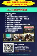 2018年正月初七 PLC自动化全科培训开班通知