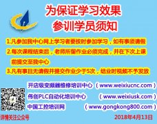 参加变频器维修线上课程同学须知